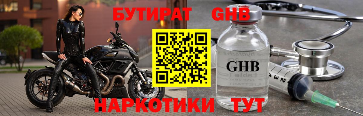 Бутират бутандиол Шатура