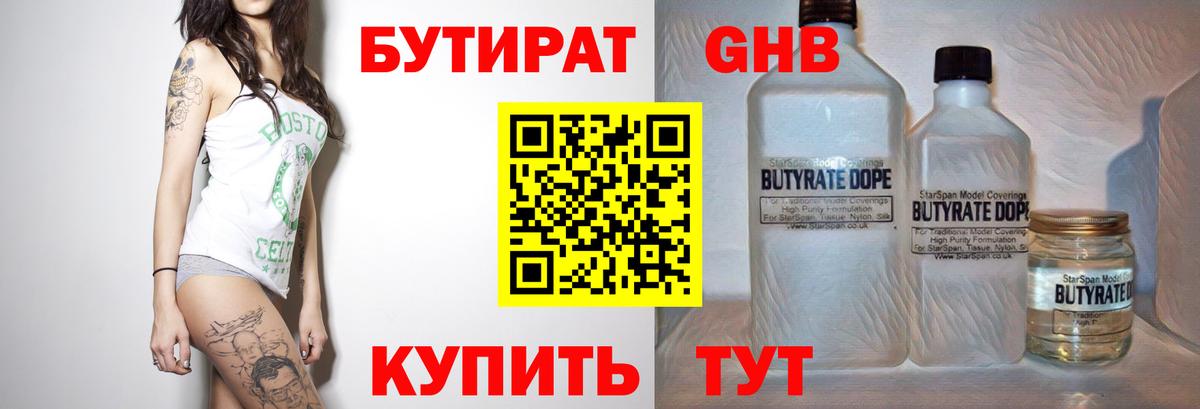 БУТИРАТ буратино  Вход с VPN  Шатура 