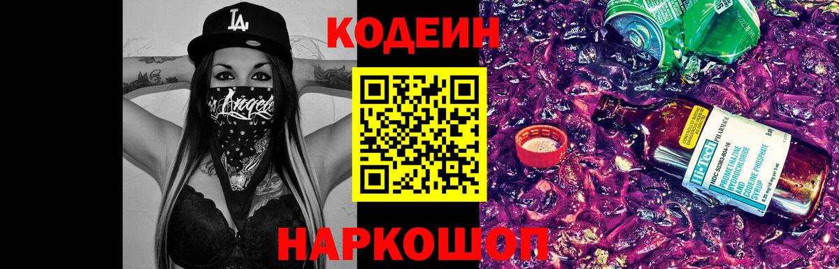 Codein Purple Drank  Вход с VPN  Кодеин напиток Lean (лин)  Шатура 
