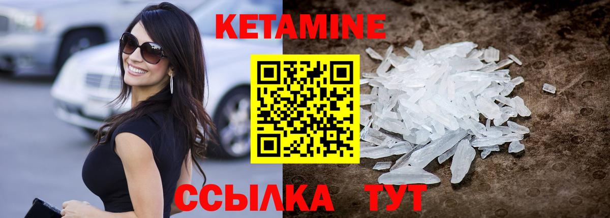КЕТАМИН VHQ Шатура